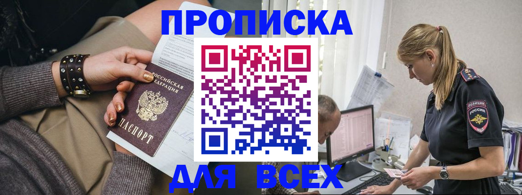 прописка в Арзамасе