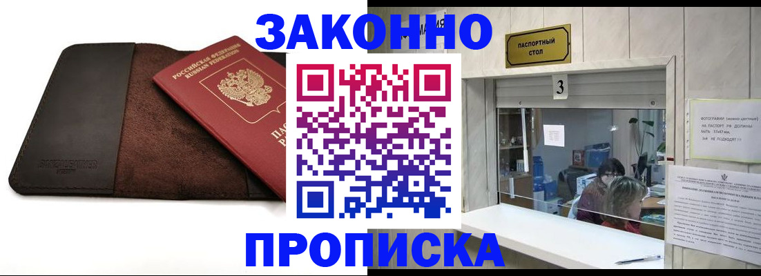 прописка в Арзамасе