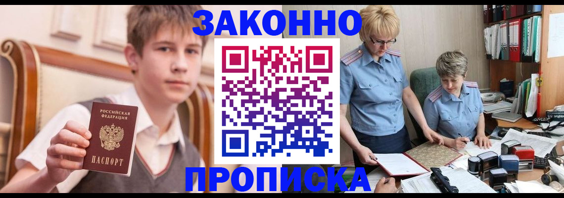 купить прописку в Арзамасе